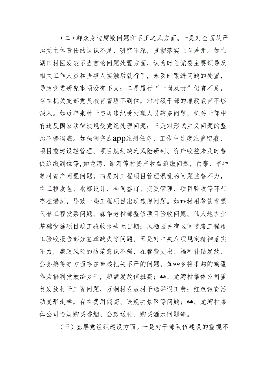 2025年乡党委副书记巡察整改专题民主生活会个人发言提纲.docx_第2页