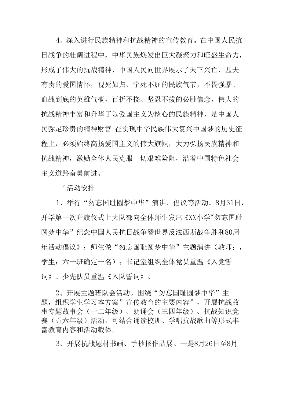 2025年纪念抗战胜利80周年活动方案 （汇编5份）.docx_第3页