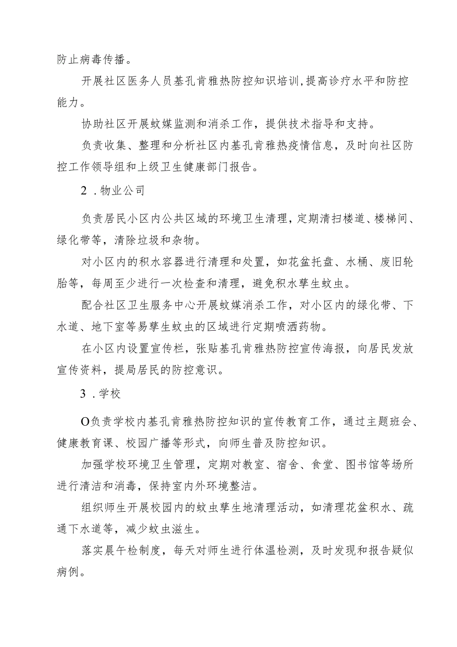 2025年社区基孔肯雅热防控应急预案精选例文.docx_第3页