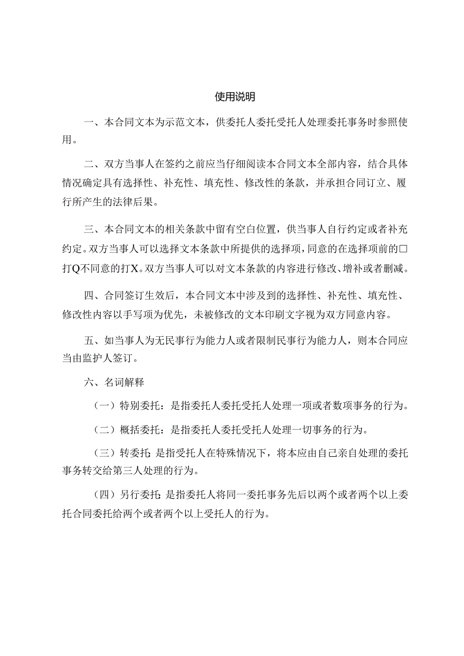 2025.7国家市场监督管理总局发布《委托合同（示范文本）》（GF—2025—1001）.docx_第2页
