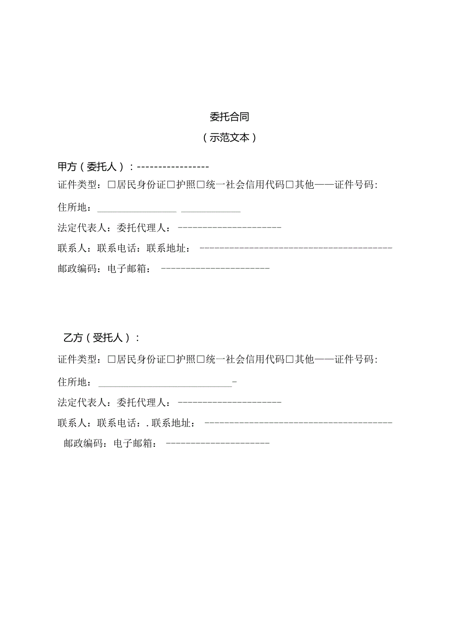 2025.7国家市场监督管理总局发布《委托合同（示范文本）》（GF—2025—1001）.docx_第3页
