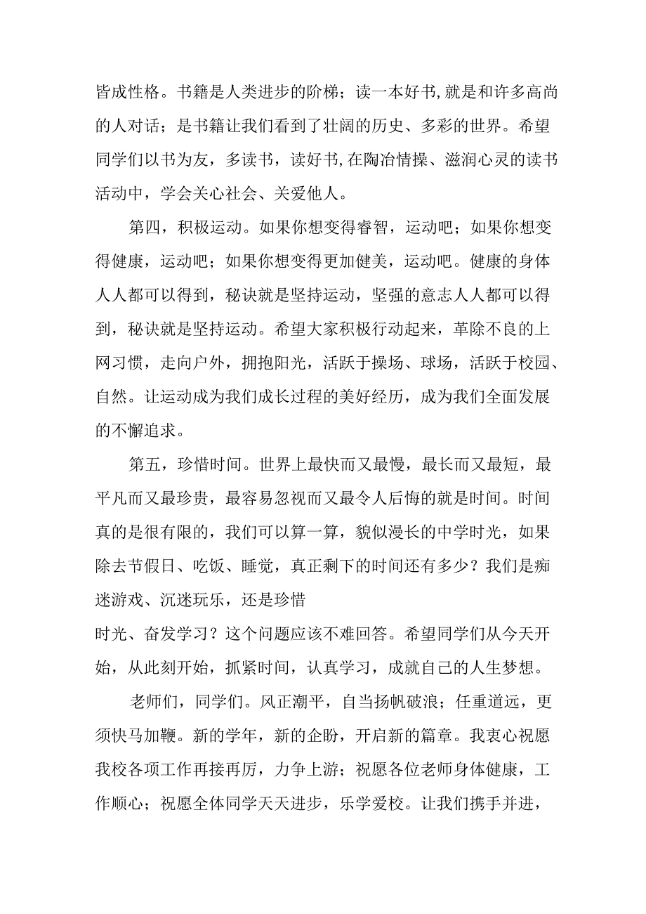 2025年学校《秋季开学典礼》校长发言致辞 （合计18份）.docx_第3页