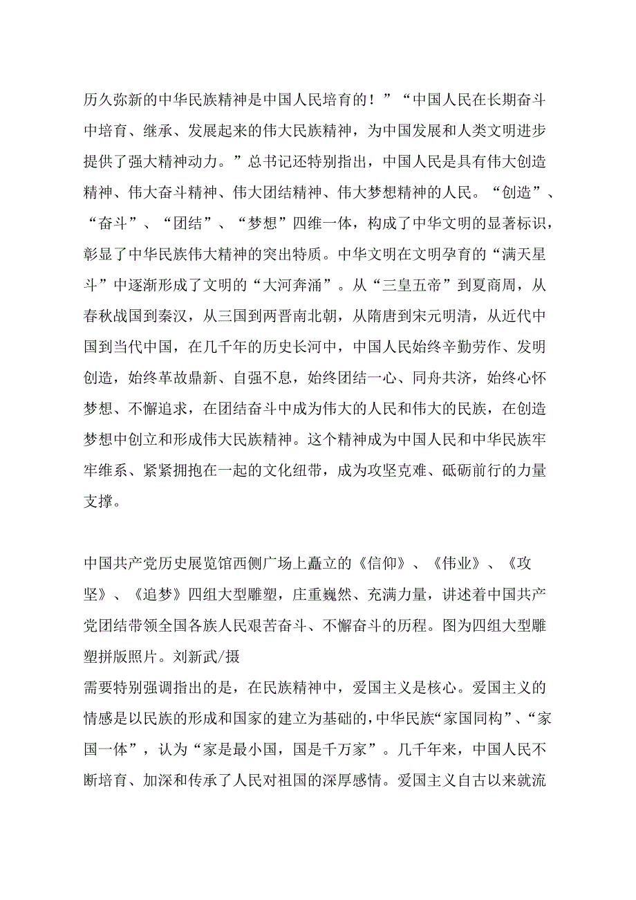 05-25年7月理论学习中心组学习内容：用团结奋斗开辟美好未来.docx_第2页
