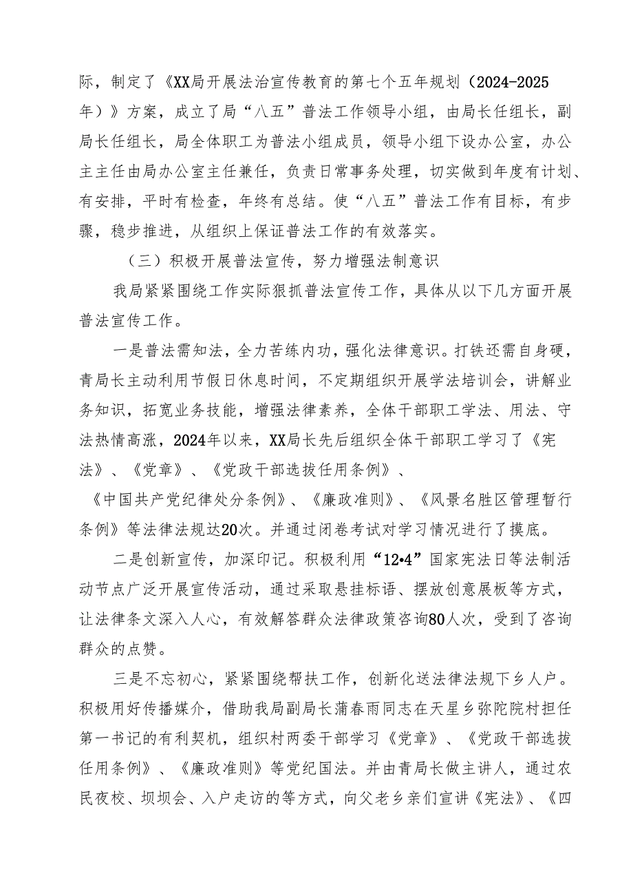XX局“八五普法”工作总结 5篇范文.docx_第2页