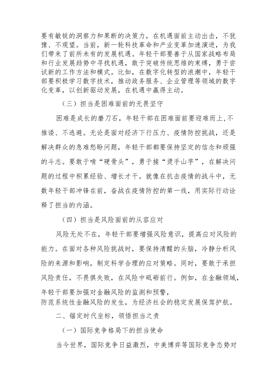 2025年青年干部专题党课讲稿以担当之姿赴时代之约.docx_第2页