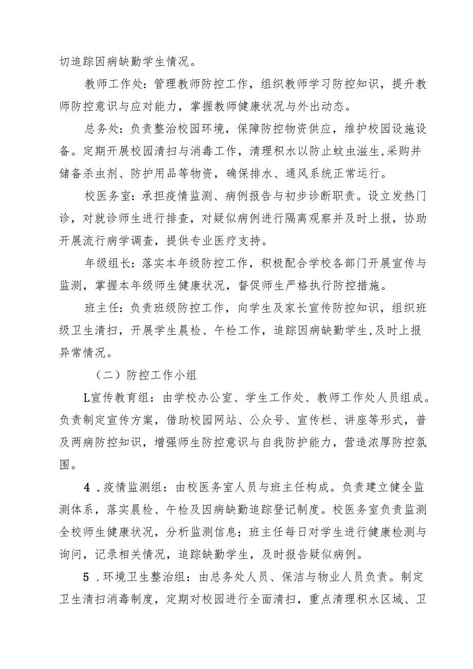 2025年学校防登革热、基孔肯雅热预案（范文最新版）.docx_第2页