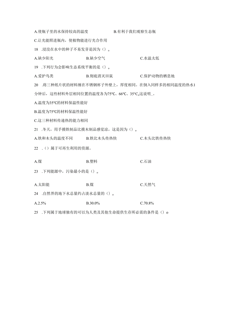 2024-2025学年四川省凉山彝族自治州教科版五年级下册期末考试科学试卷答案卷尾.docx_第2页