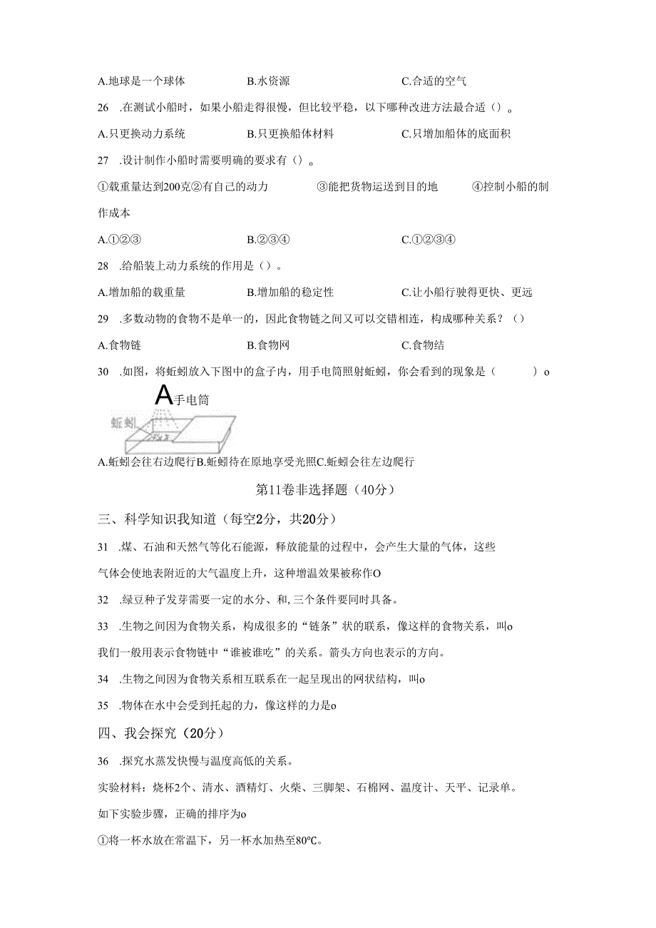 2024-2025学年四川省凉山彝族自治州教科版五年级下册期末考试科学试卷答案卷尾.docx_第3页