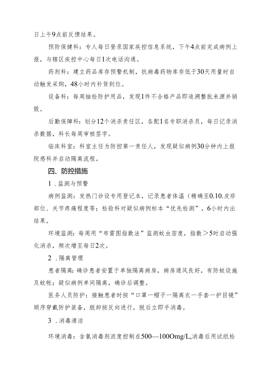 2025年医院卫生院基孔肯雅热和登革热院内感染防控方案（共6篇）.docx_第2页