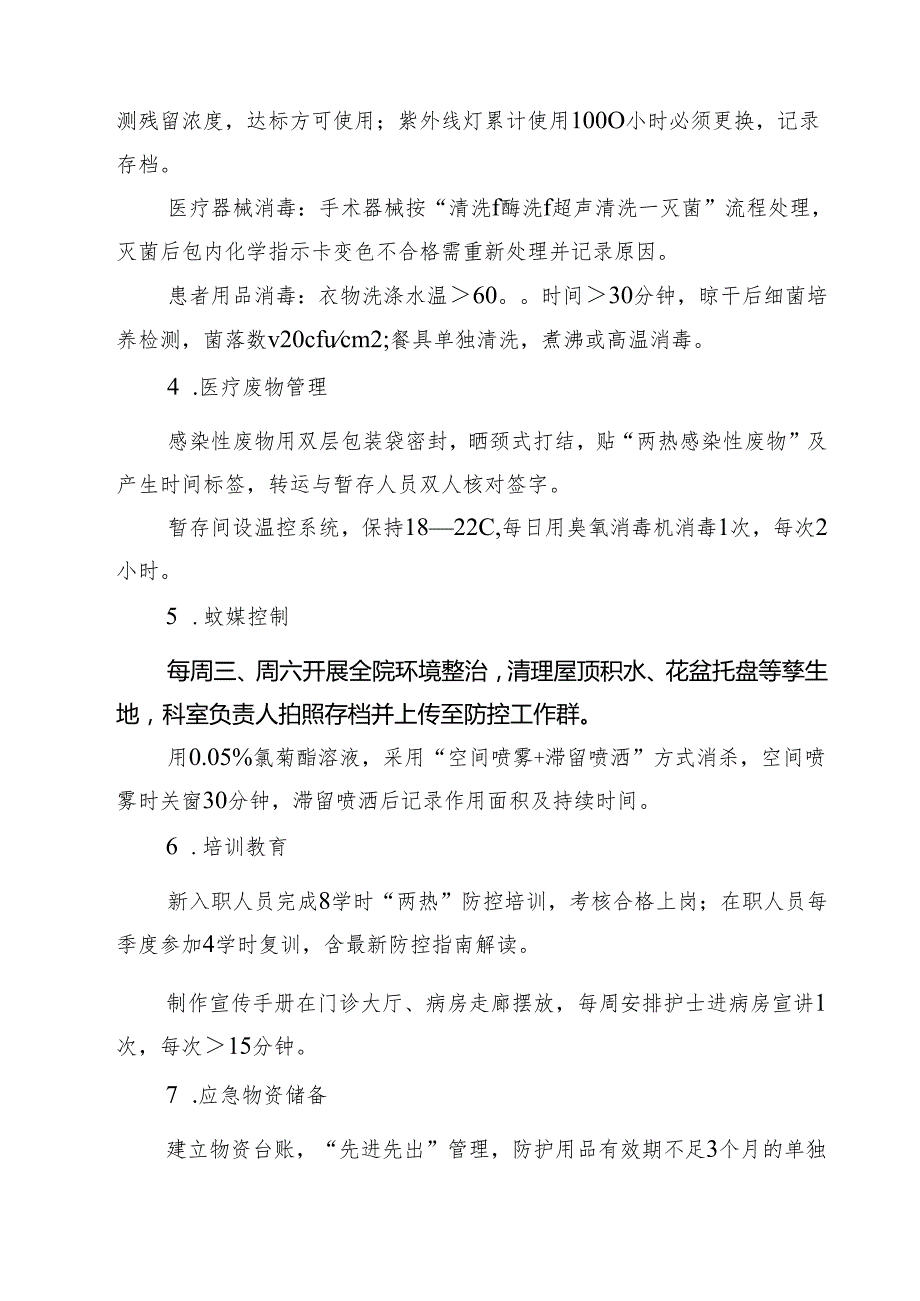 2025年医院卫生院基孔肯雅热和登革热院内感染防控方案（共6篇）.docx_第3页