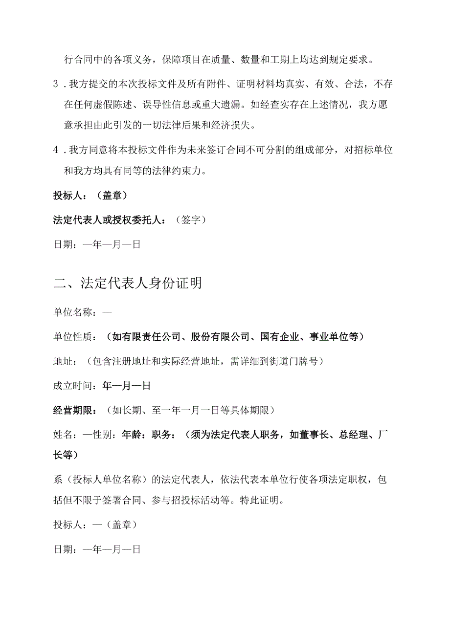 18.投标文件（模板）.docx_第2页