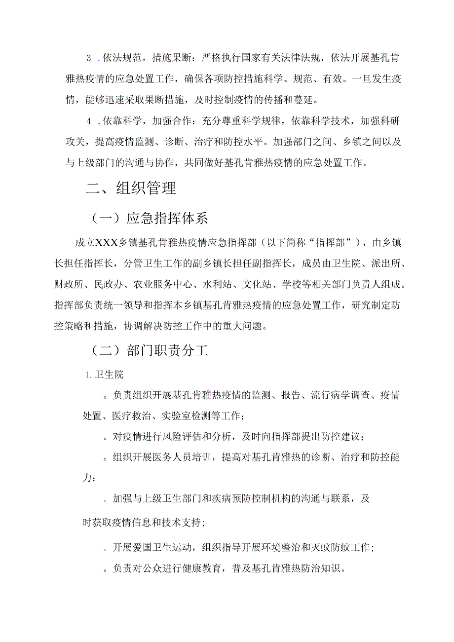 3篇XXX乡镇2025年基孔肯雅热应急预案（新版）.docx_第2页