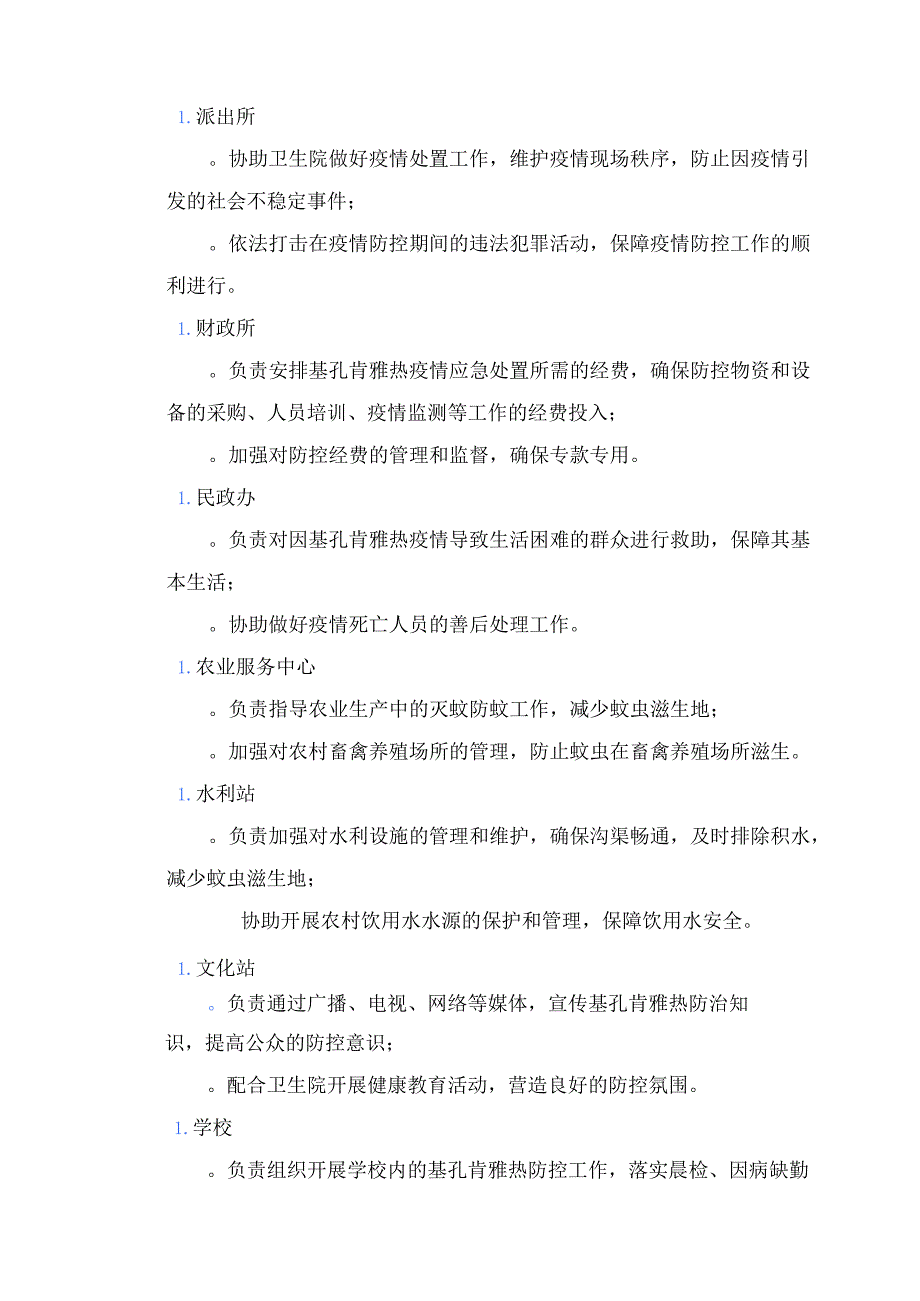 3篇XXX乡镇2025年基孔肯雅热应急预案（新版）.docx_第3页