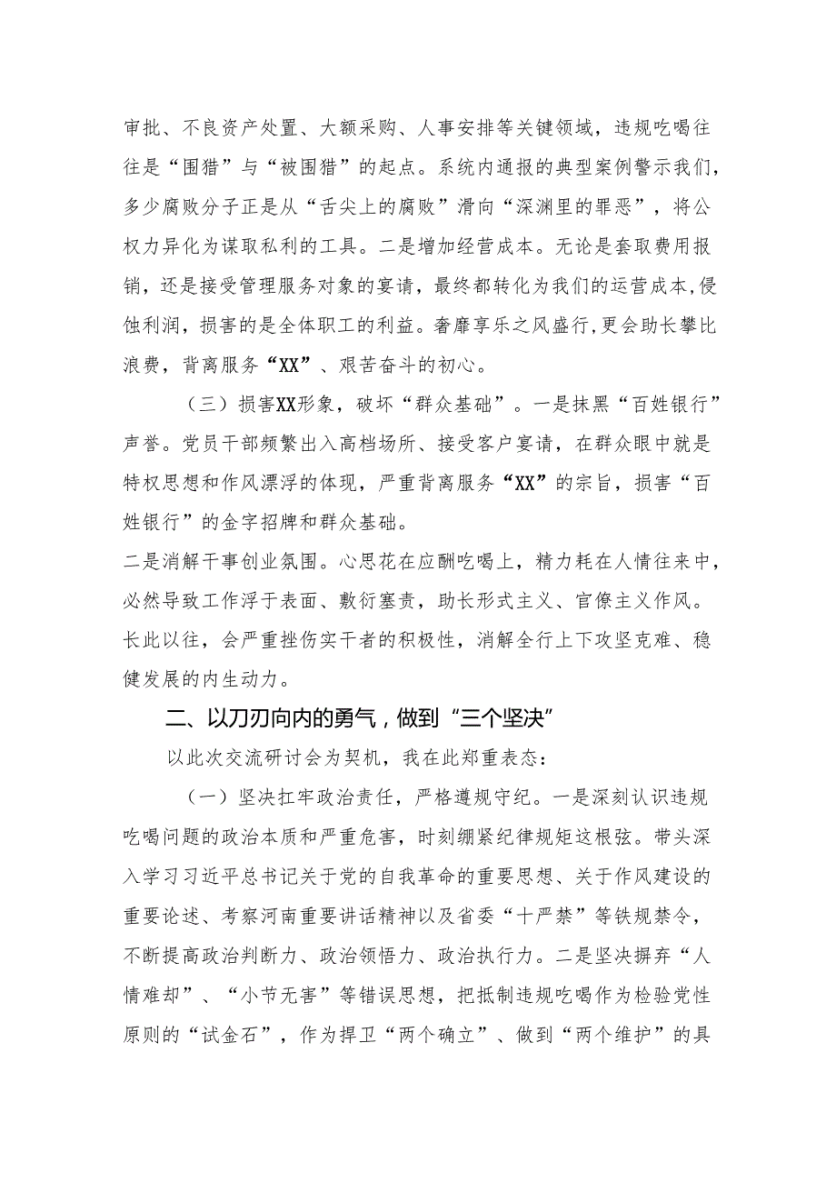 2025银行集中整治违规吃喝专题研讨会交流材料.docx_第2页