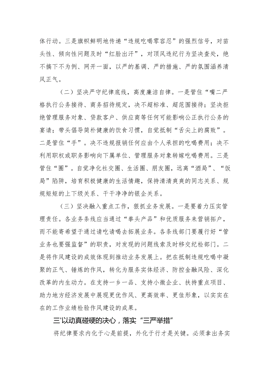2025银行集中整治违规吃喝专题研讨会交流材料.docx_第3页