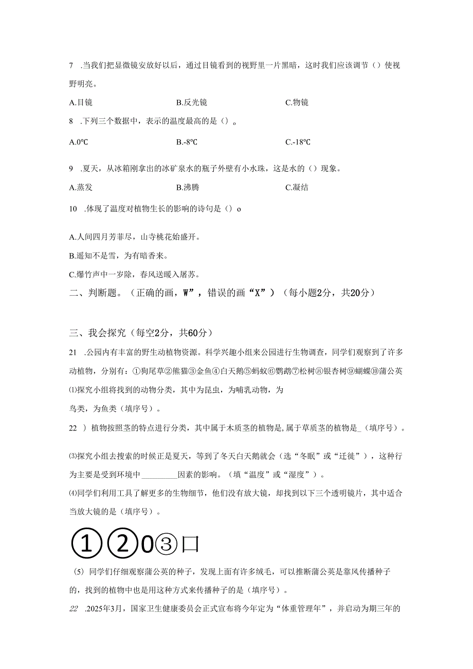 2024-2025学年湖南省郴州市教科版六年级下册期末考试科学试卷-答案卷尾.docx_第2页