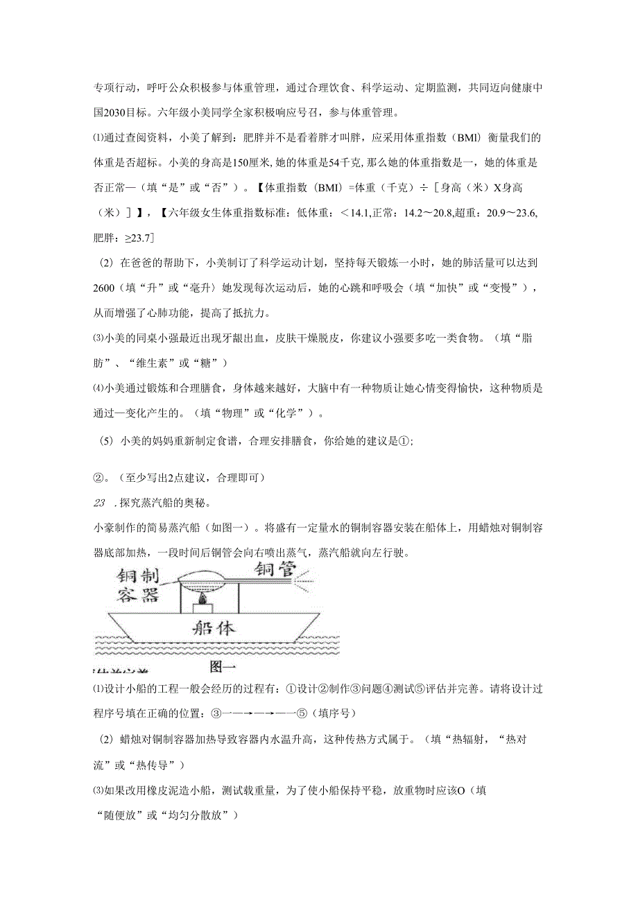 2024-2025学年湖南省郴州市教科版六年级下册期末考试科学试卷-答案卷尾.docx_第3页
