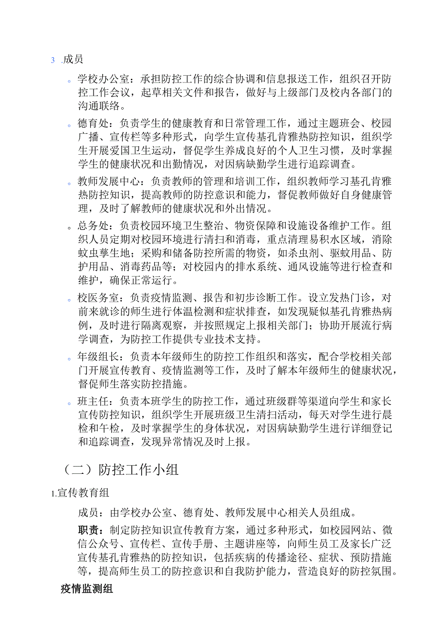 2025学校基孔肯雅热防控工作方案.docx_第2页