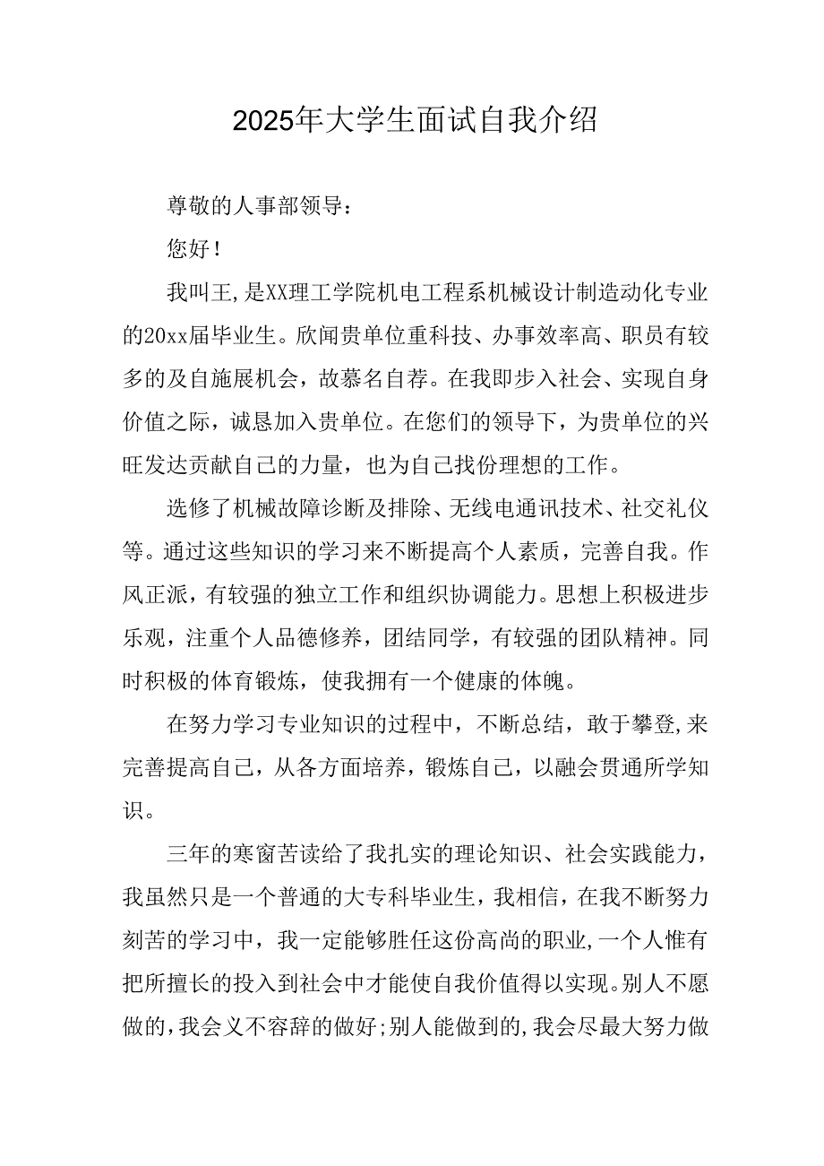 2025年大学生面试自我介绍 （合计13份）.docx_第1页