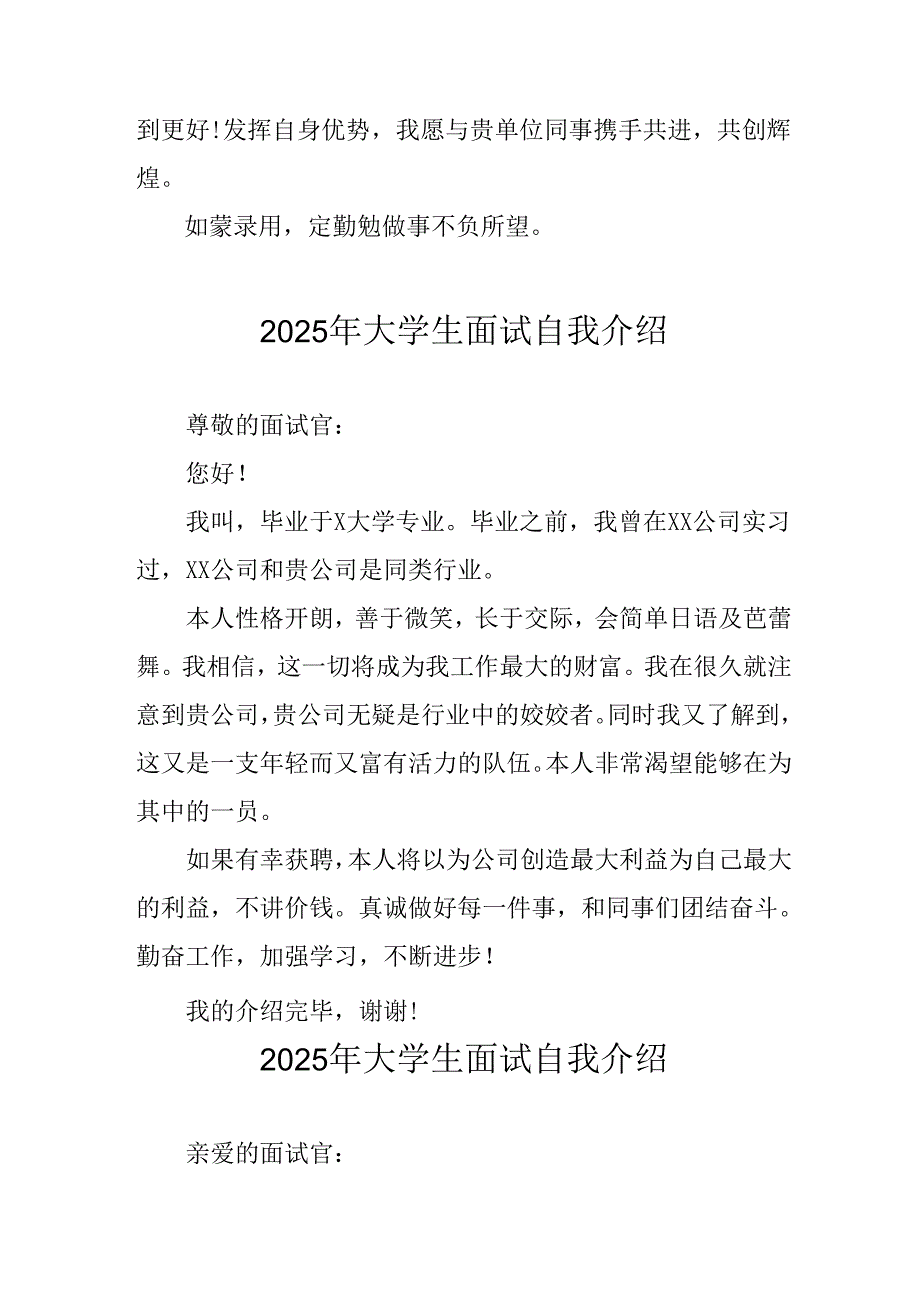 2025年大学生面试自我介绍 （合计13份）.docx_第2页