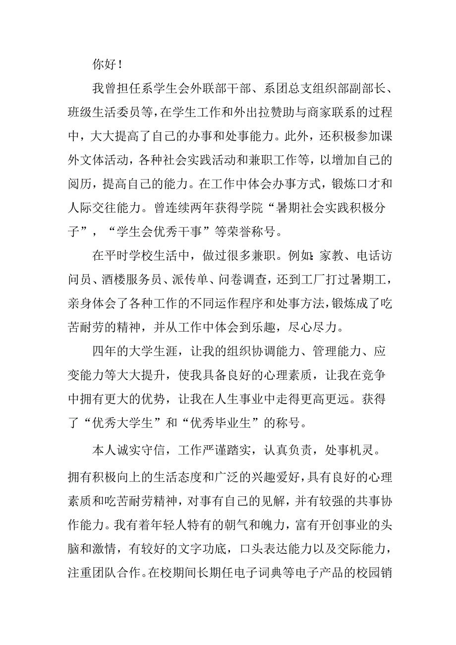 2025年大学生面试自我介绍 （合计13份）.docx_第3页
