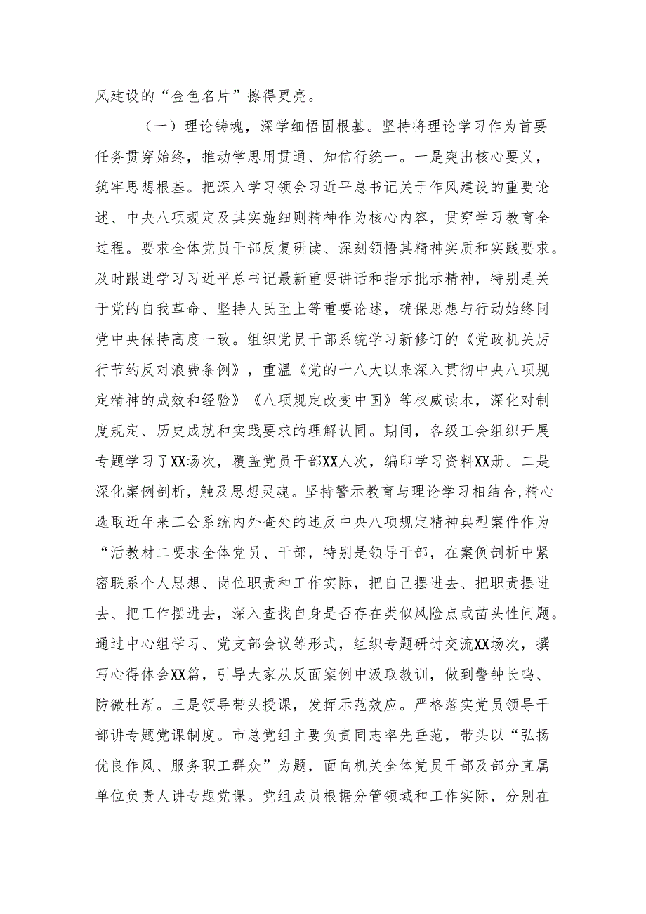 2025总工会深入贯彻作风建设专题“回头看”情况报告.docx_第2页