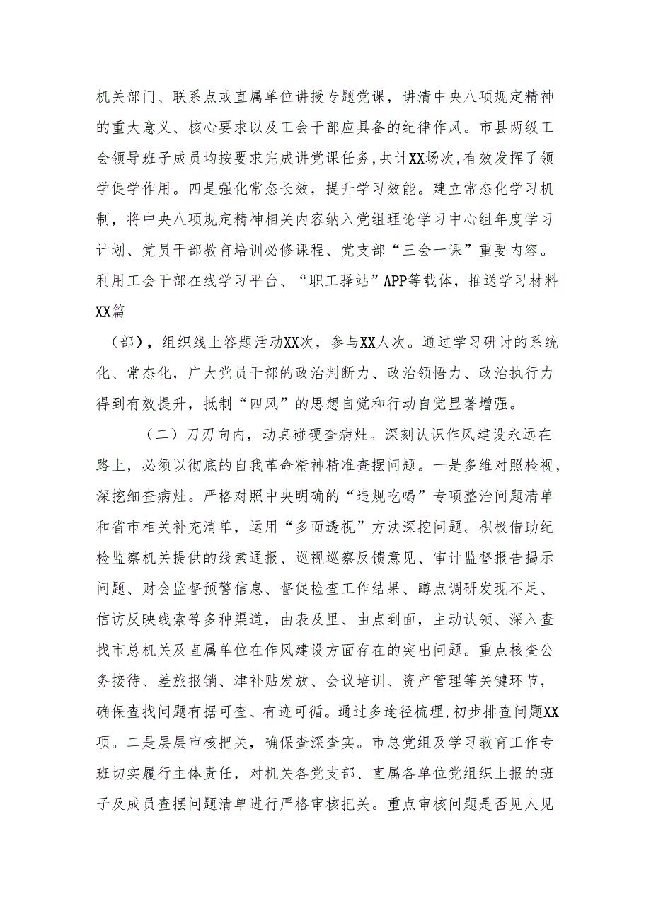 2025总工会深入贯彻作风建设专题“回头看”情况报告.docx_第3页