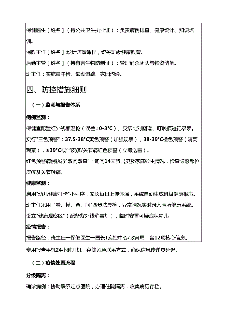 2025幼儿园基孔肯雅热防控工作方案精选2篇.docx_第2页