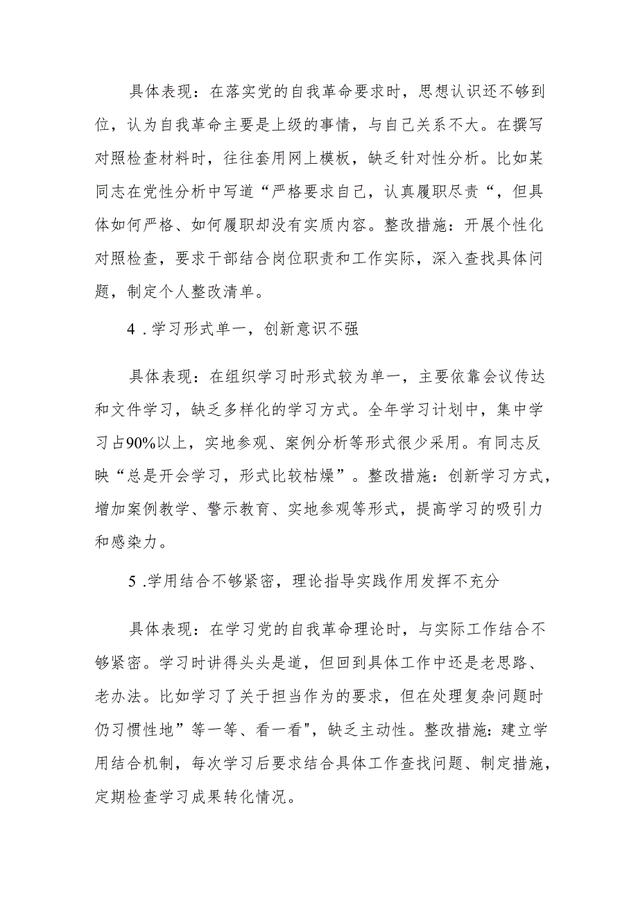2025年深入贯彻精神学习教育对照查摆问题清单（新增5方面）.docx_第2页