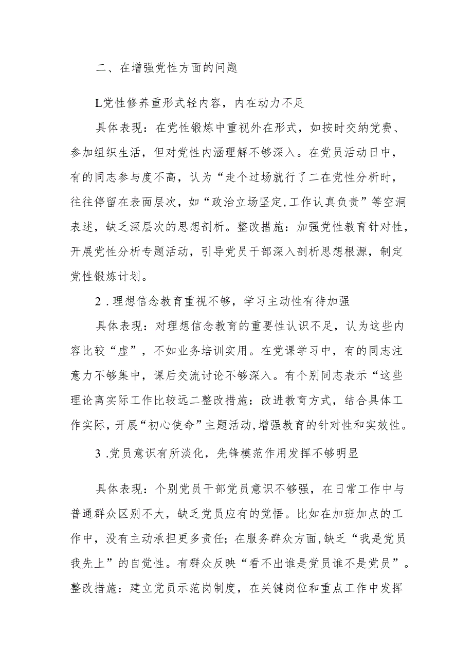 2025年深入贯彻精神学习教育对照查摆问题清单（新增5方面）.docx_第3页