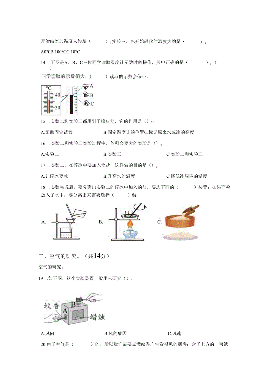 2024-2025学年重庆市黔江区教科版三年级上册期末考试科学试卷.docx_第2页
