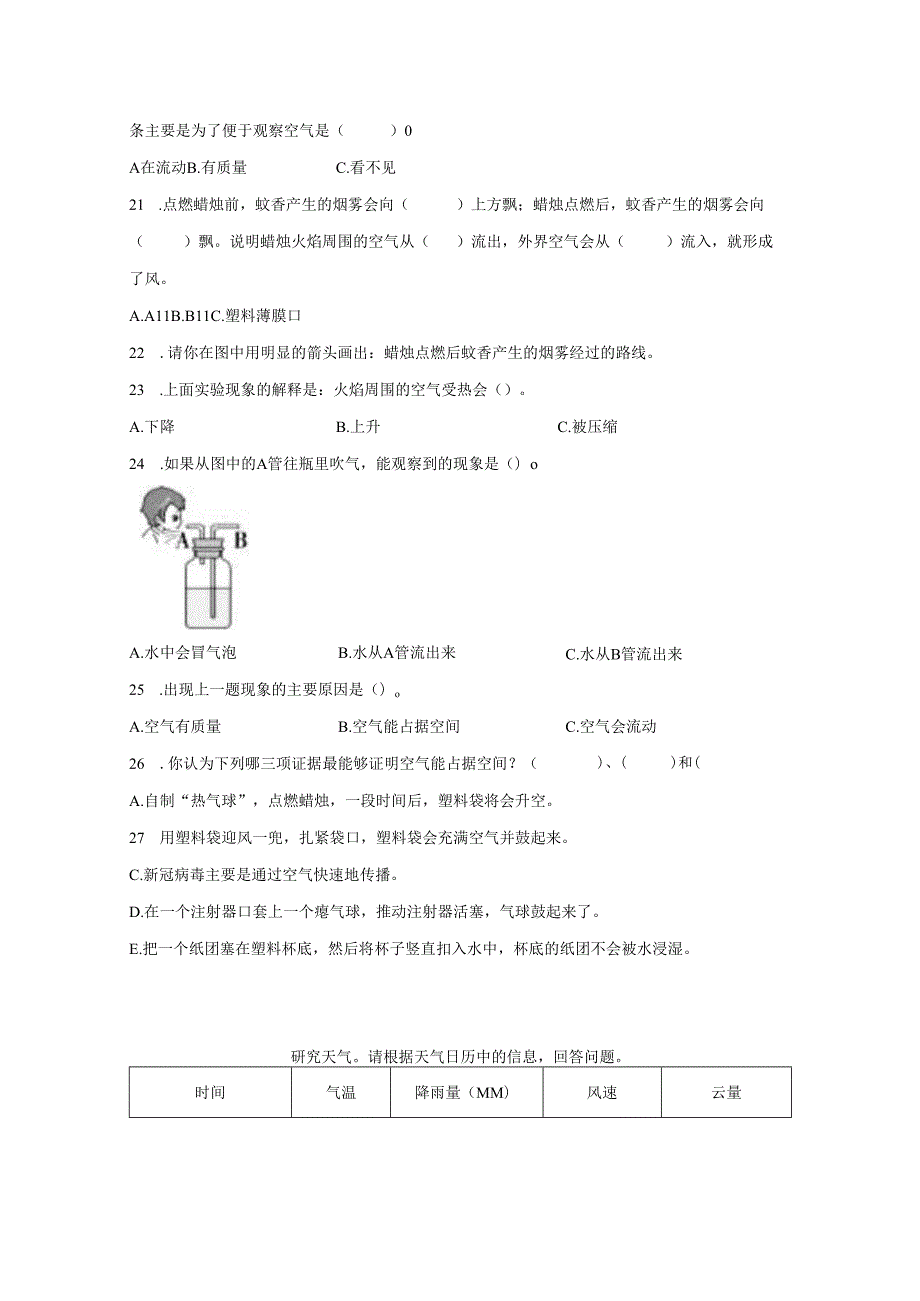 2024-2025学年重庆市黔江区教科版三年级上册期末考试科学试卷.docx_第3页