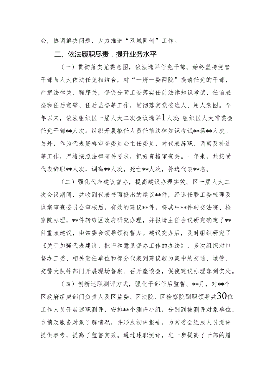 2025年领导干部职级晋升工作总结.docx_第2页