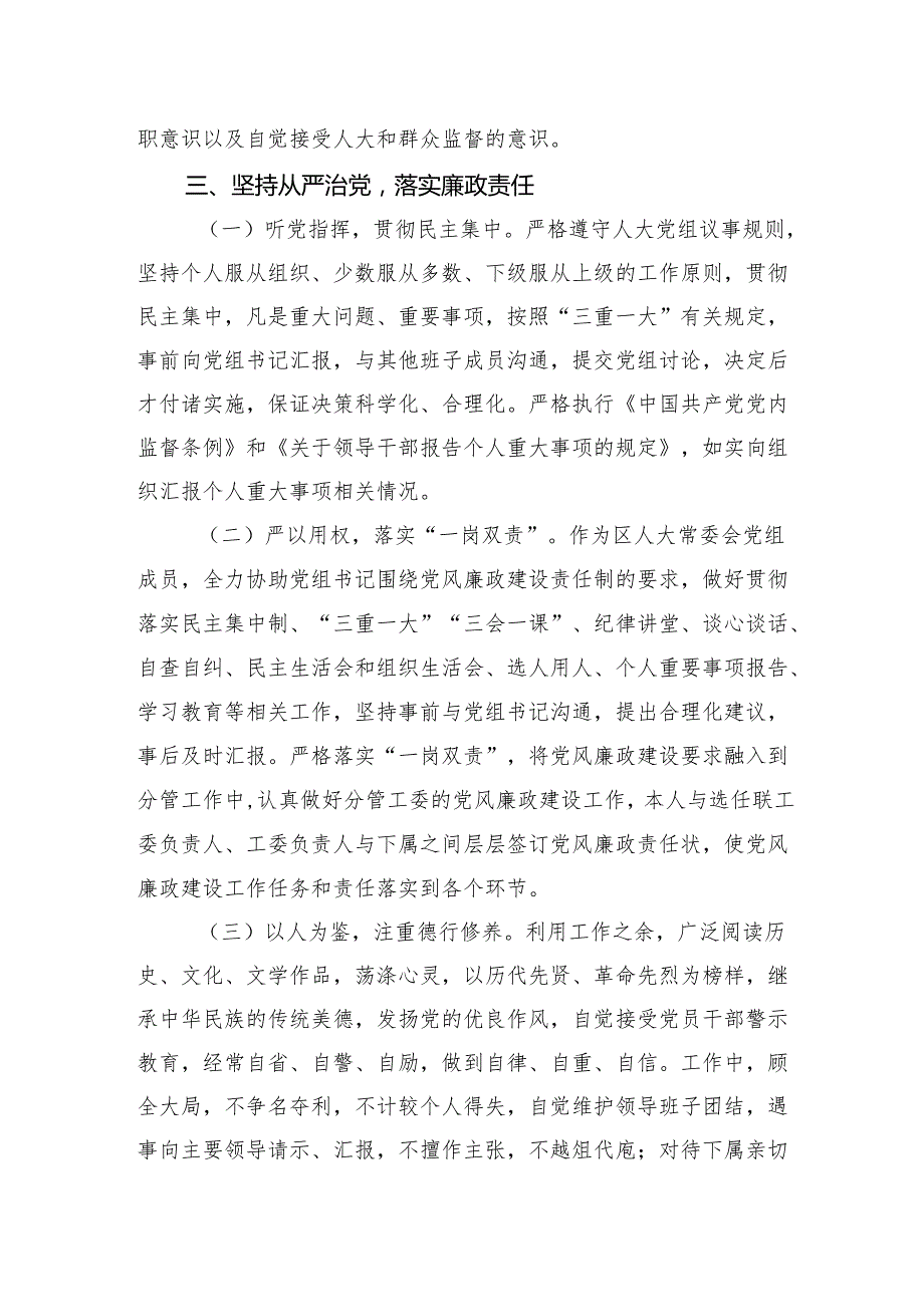 2025年领导干部职级晋升工作总结.docx_第3页