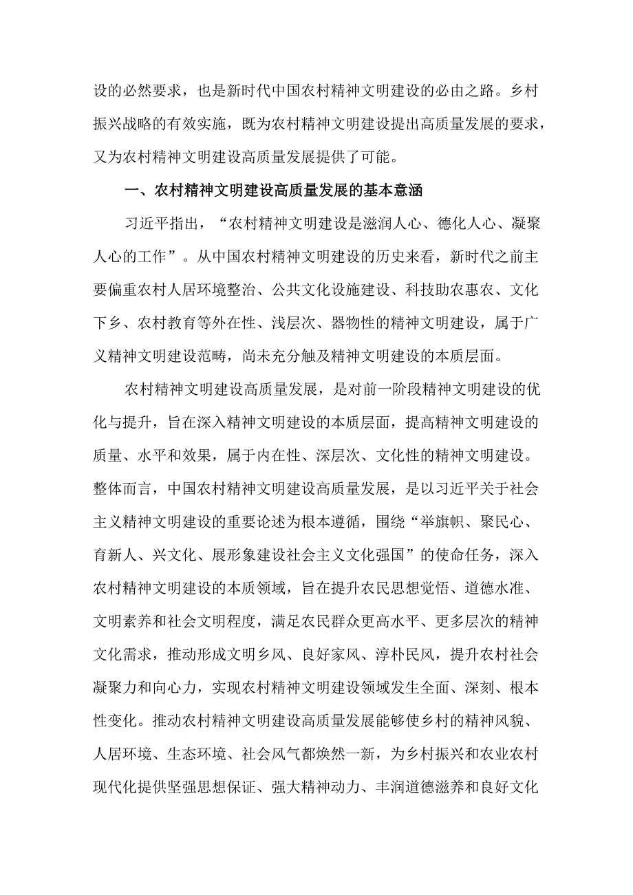 2025年推动农村精神文明建设高质量发展的工作情况报告.docx_第2页