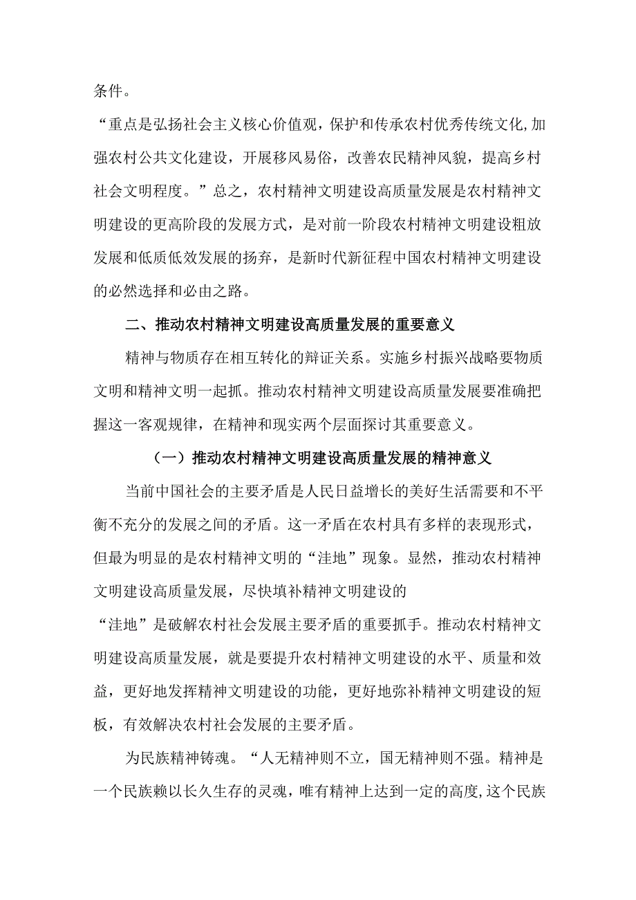 2025年推动农村精神文明建设高质量发展的工作情况报告.docx_第3页