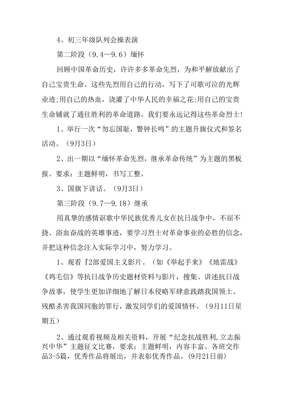 2025年纪念《抗战胜利80周年》主题活动方案 合计5份.docx_第2页