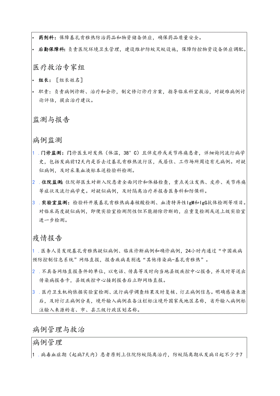 2025年医院卫生院基孔肯雅热防控工作方案 .docx_第2页