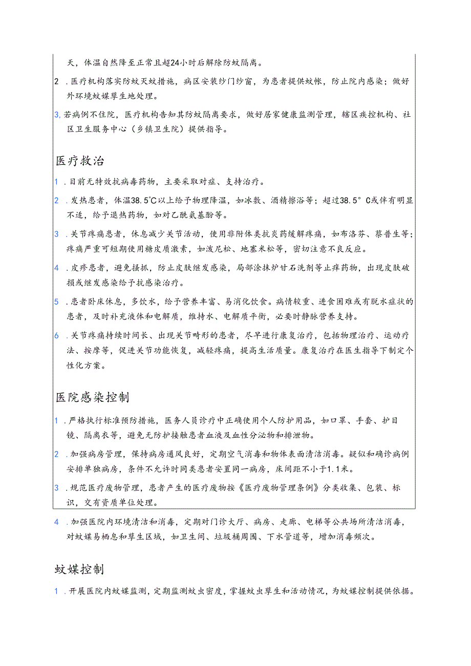 2025年医院卫生院基孔肯雅热防控工作方案 .docx_第3页