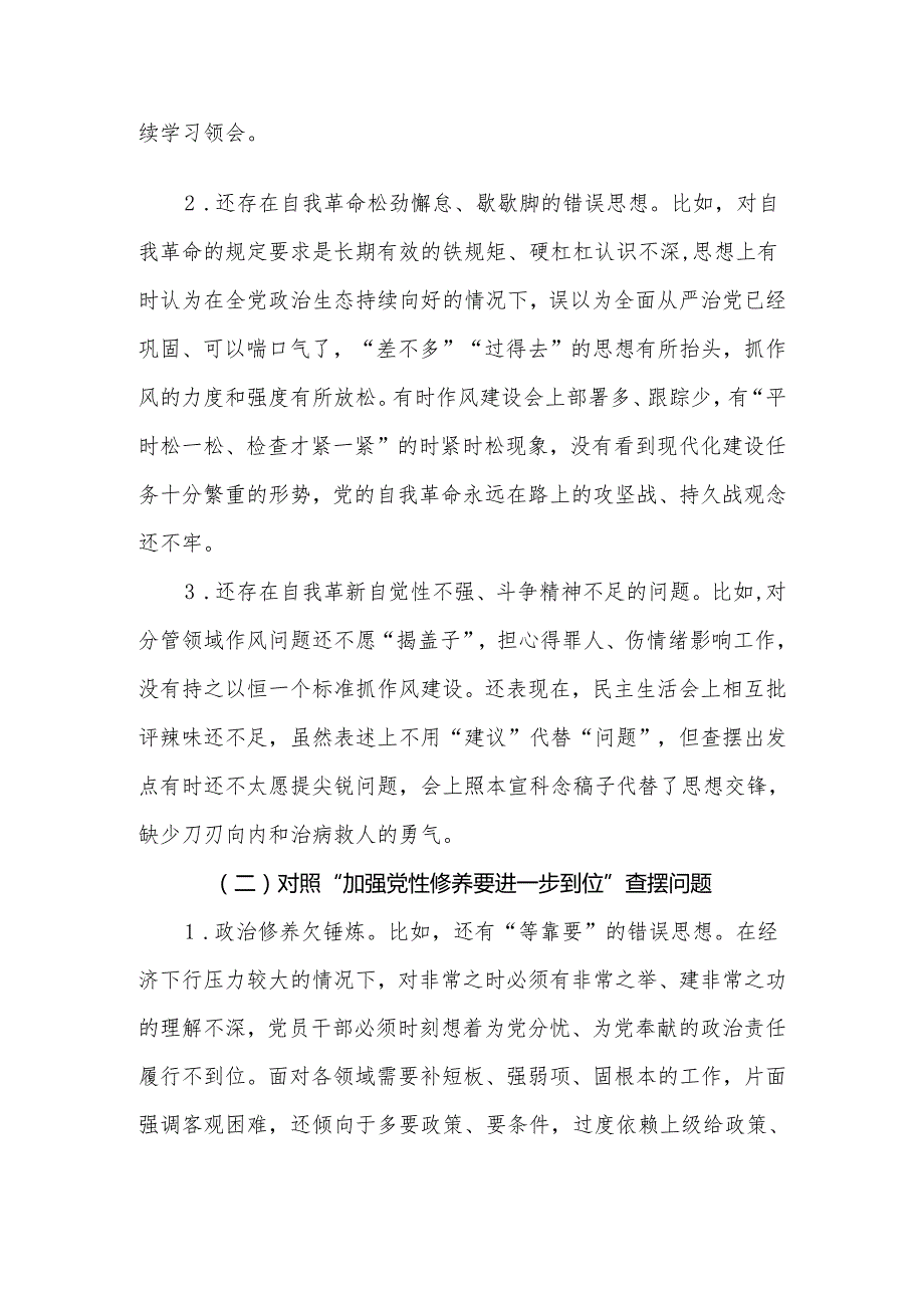 2025年“五个进一步到位”存在问题及整改措施对照检查材料合集资料.docx_第2页