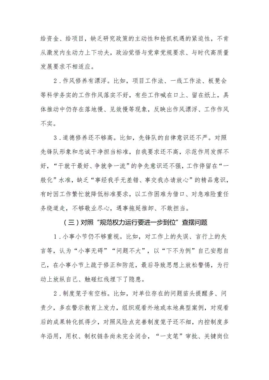 2025年“五个进一步到位”存在问题及整改措施对照检查材料合集资料.docx_第3页