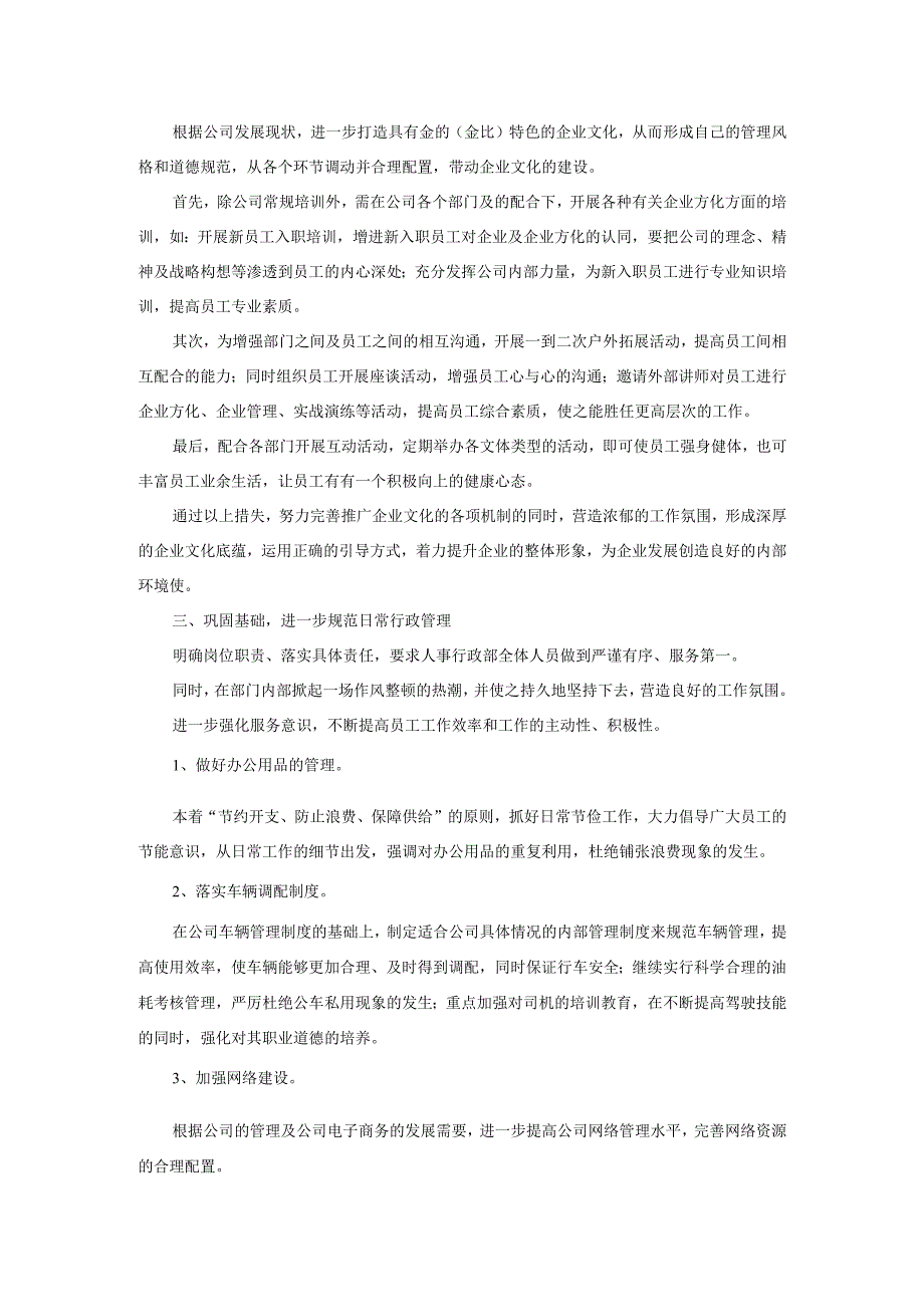 2025年人事行政部的各项工作总结.docx_第3页