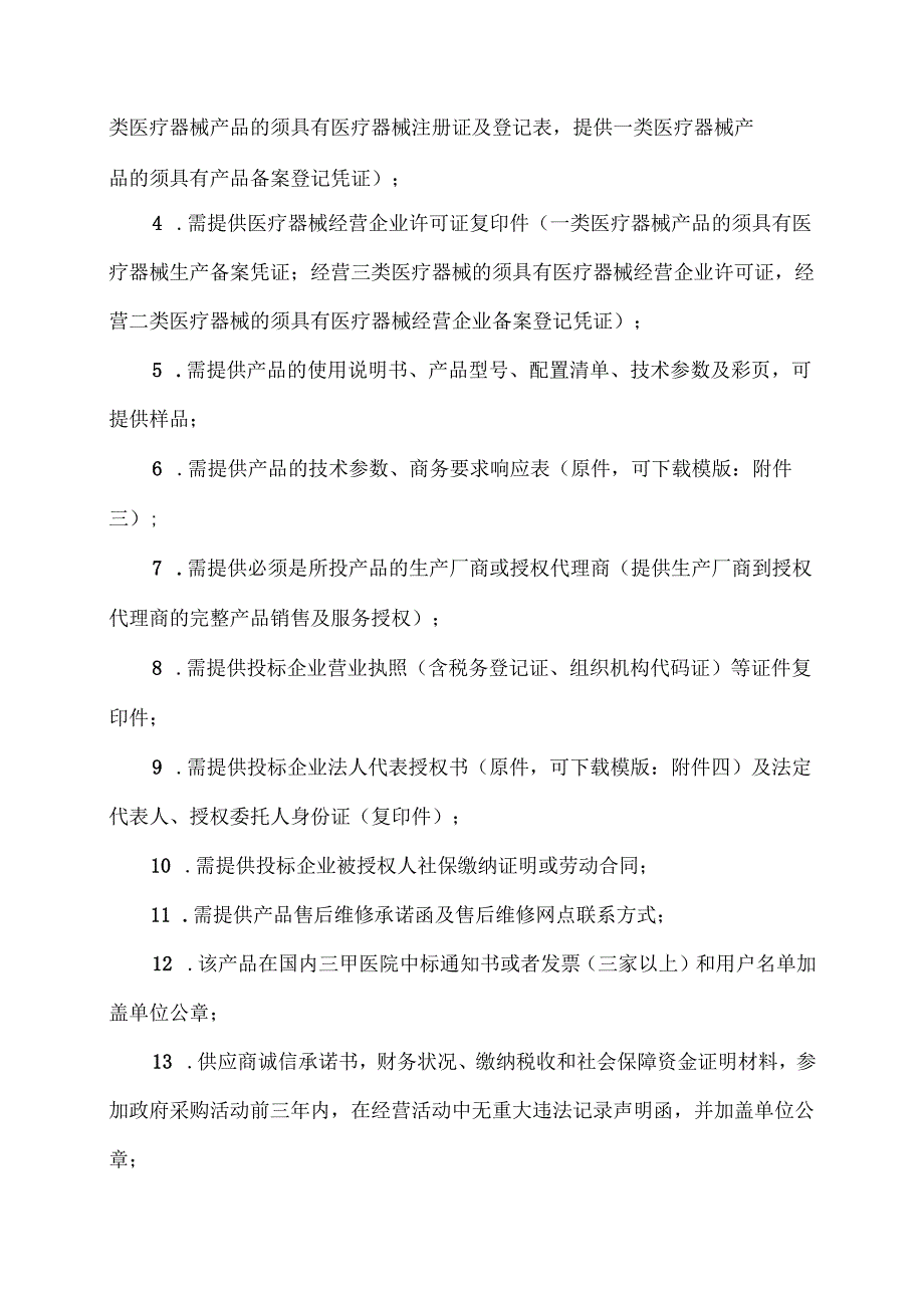 XX中医药大学附属医院拟采购压舌板采购项目议价公告（2025年）.docx_第2页