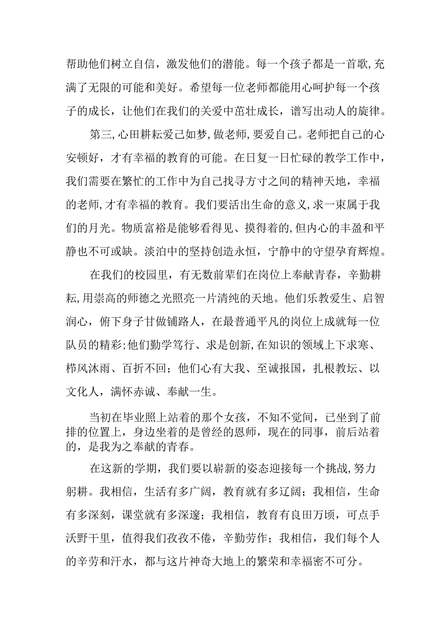 2025年学校秋季开学典礼校长致辞 （合计11份）.docx_第2页