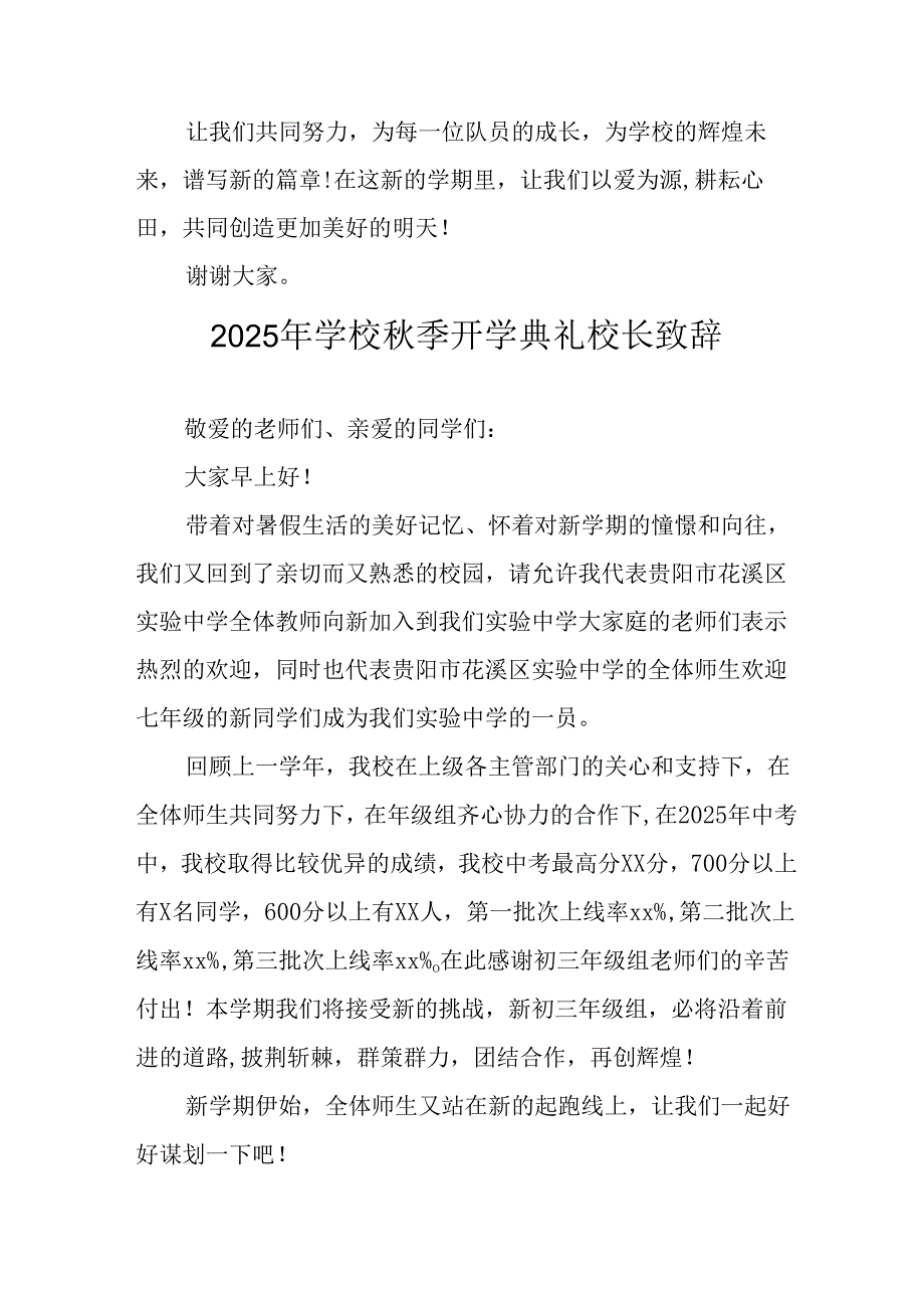 2025年学校秋季开学典礼校长致辞 （合计11份）.docx_第3页