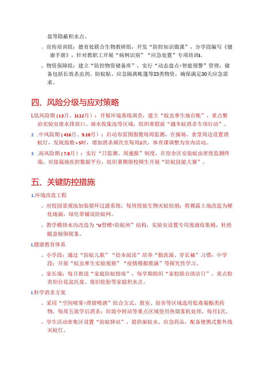 2025年学校防登革热、基孔肯雅热方案 (详细版).docx_第2页