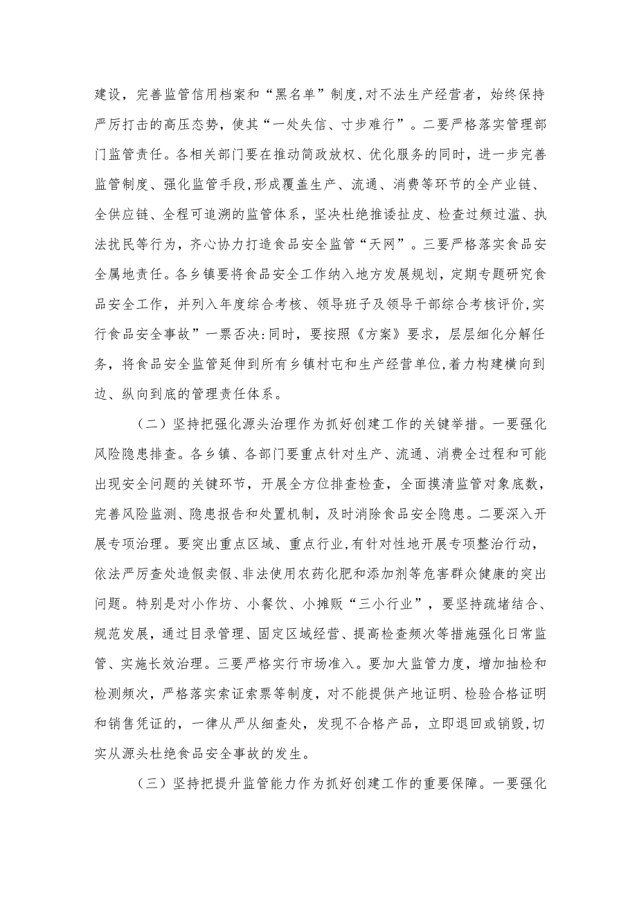2025创建国家食品安全示范城市大会上的讲话1.docx_第3页