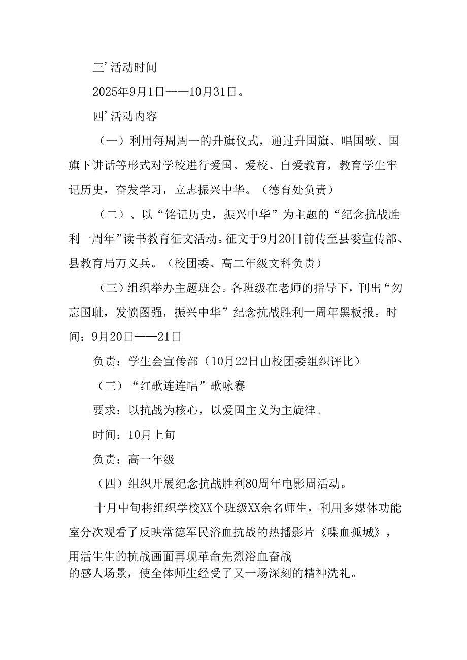 2025年纪念《抗战胜利80周年》主题活动方案 汇编4份.docx_第2页