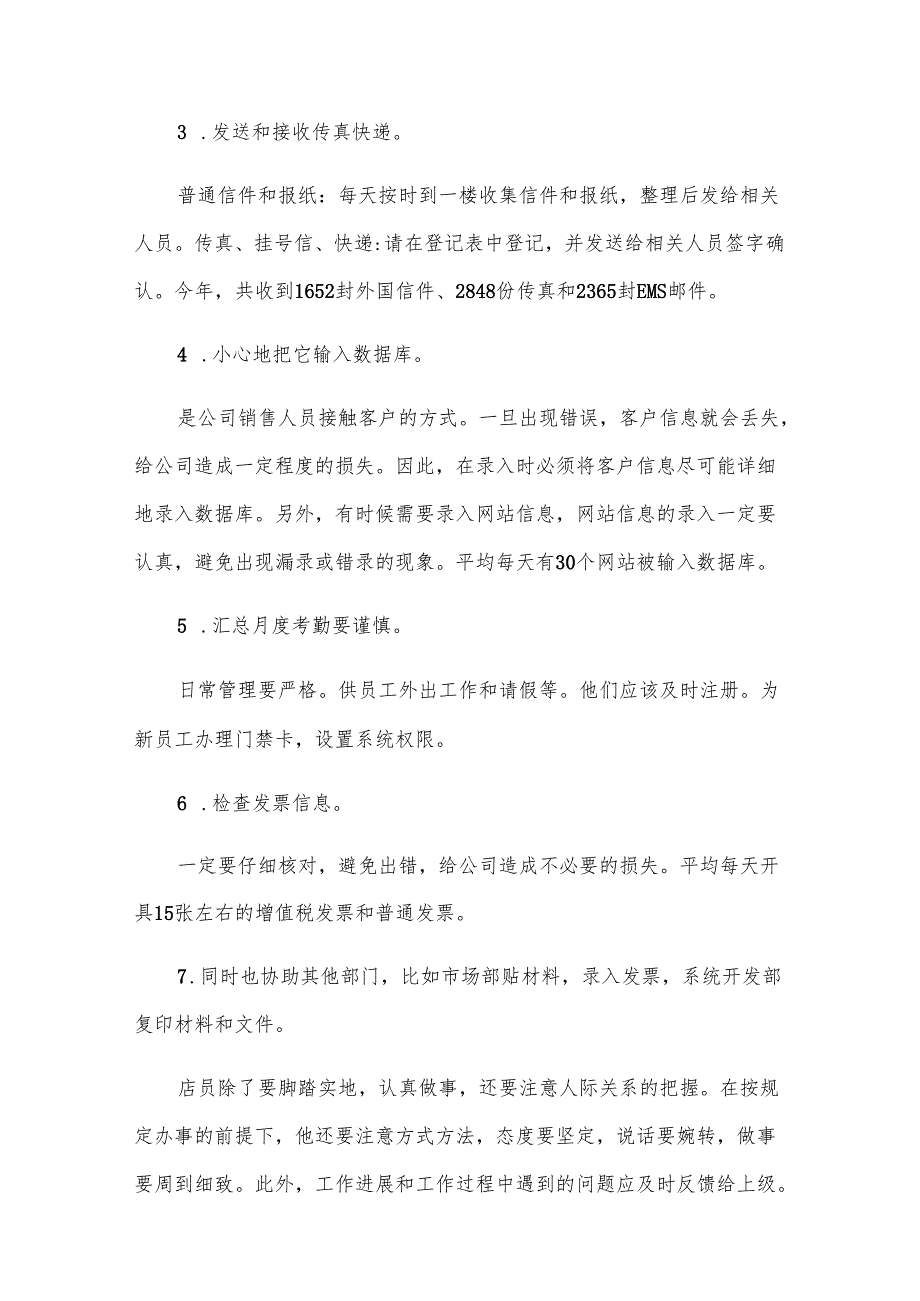 2025年酒店主管工作总结范文（30篇）.docx_第2页