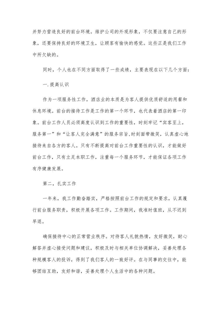 2025年酒店主管工作总结范文（30篇）.docx_第3页